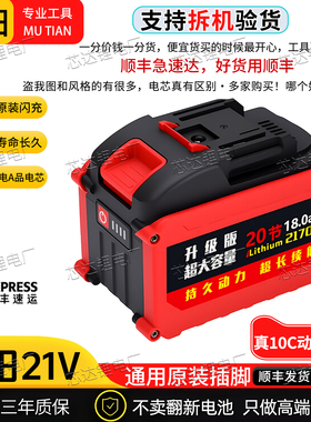 21700牧田款21V锂电池大容量10C高动力角磨机电锤电链锯无刷通用