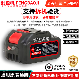飞人牌封包机专用36v锂电池缝口机电动打包机封口机缝包机锂电池