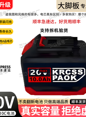 Kress卡胜大脚板20V锂电池KU365电动扳手KU515电锯电锤手电钻通用