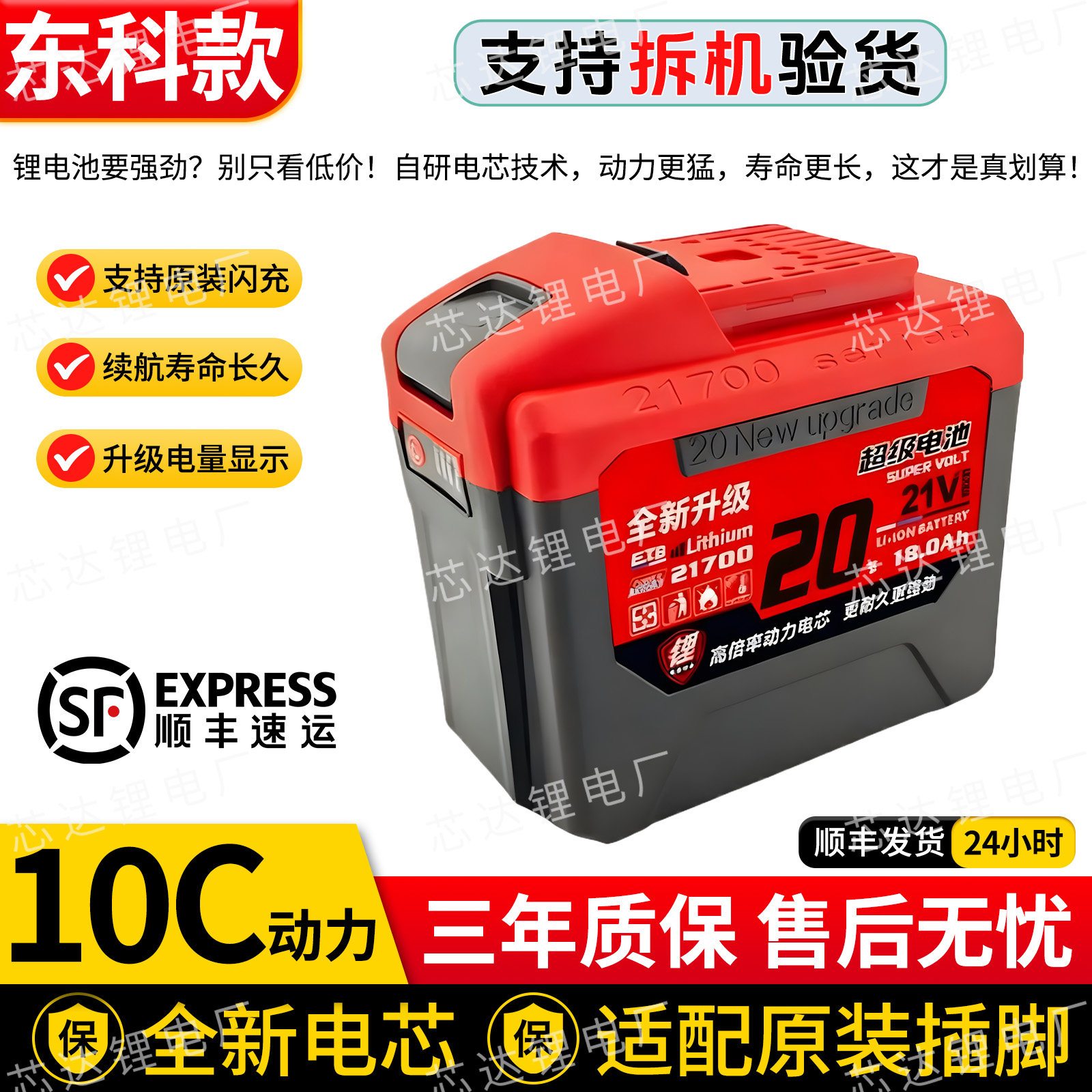 适用东科21700大容量锂电池21V洗车水枪机电锯角磨机10C动力充电