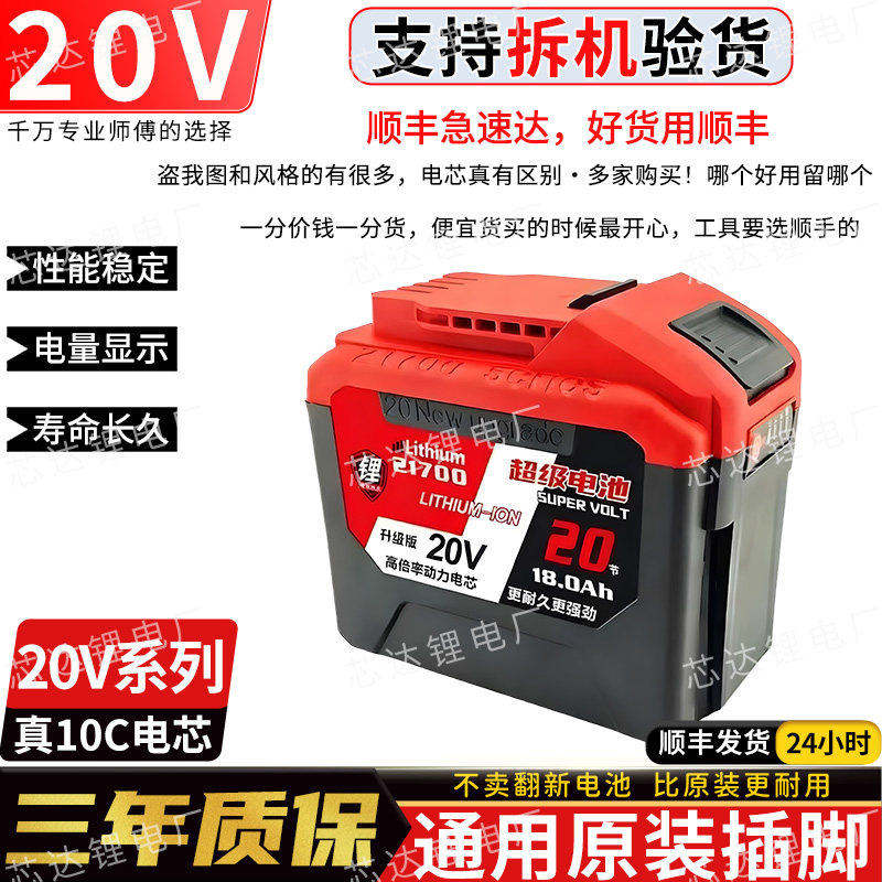 通用20V东成21700大容量电扳手锂电池电锯切割机电锤10C动力专用