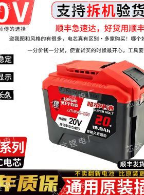 通用20V东成21700大容量电扳手锂电池电锯切割机电锤10C动力专用