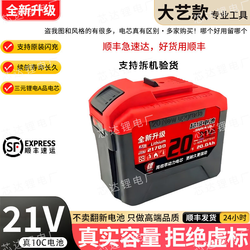 大艺A3通用21700锂电池21V角磨机6802电动板手2106冲击手电钻电锤