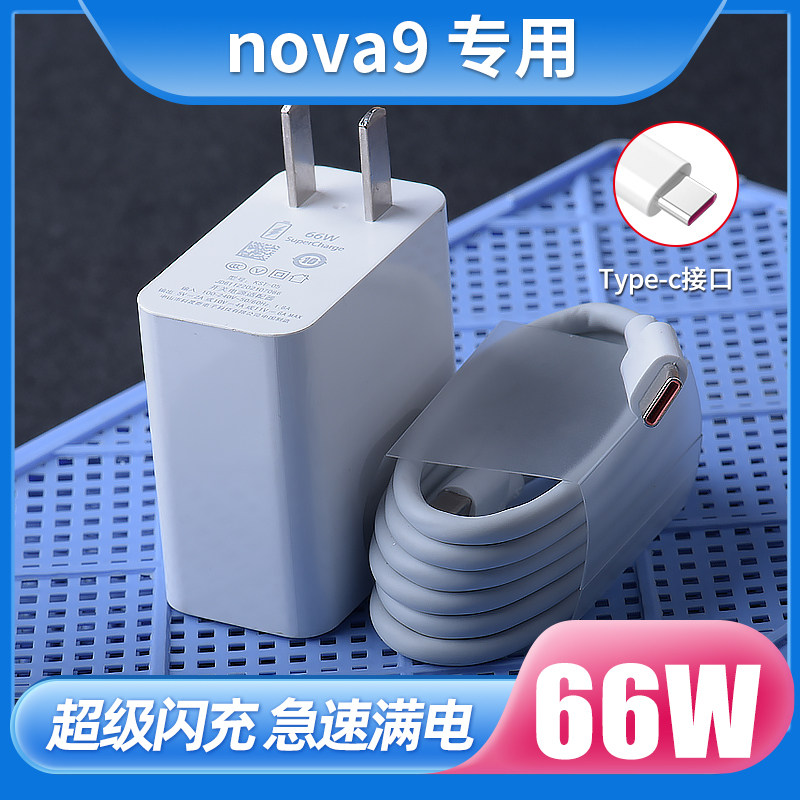适用于华为nova9原装手机充电器66w超级快充头nova9手机6a充电线