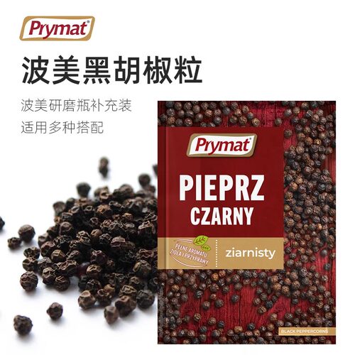 黑胡椒粒袋装牛排调料三文鱼