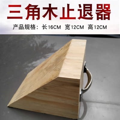 车用防滑三角止退器木块楔子