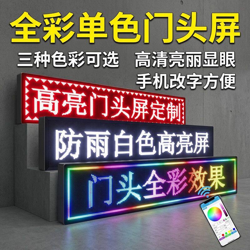 led显示屏广告屏滚动走字广告牌户外全彩流动屏幕高亮门头电子屏