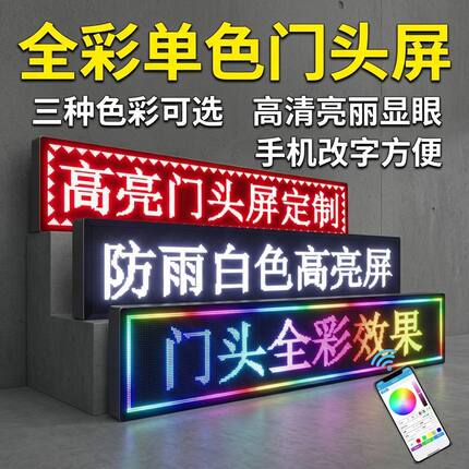 led显示屏广告屏滚动走字广告牌户外全彩流动屏幕高亮门头电子屏