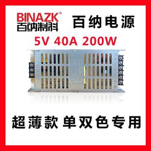 led显示屏电源中京百纳电源5v40a200w单双色广告屏变压器超薄款