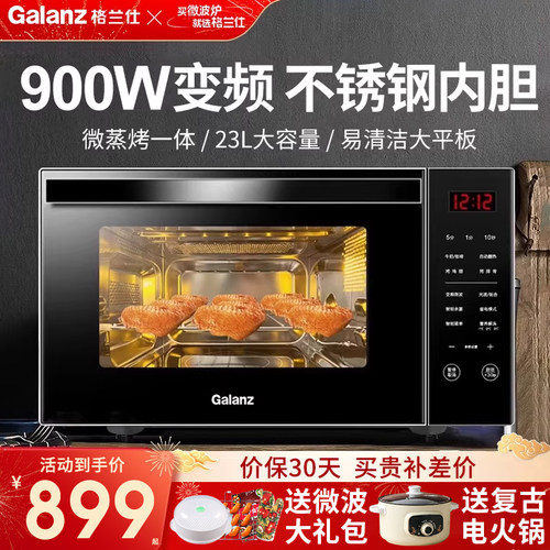 格兰仕变频不锈钢微波炉微烤一体