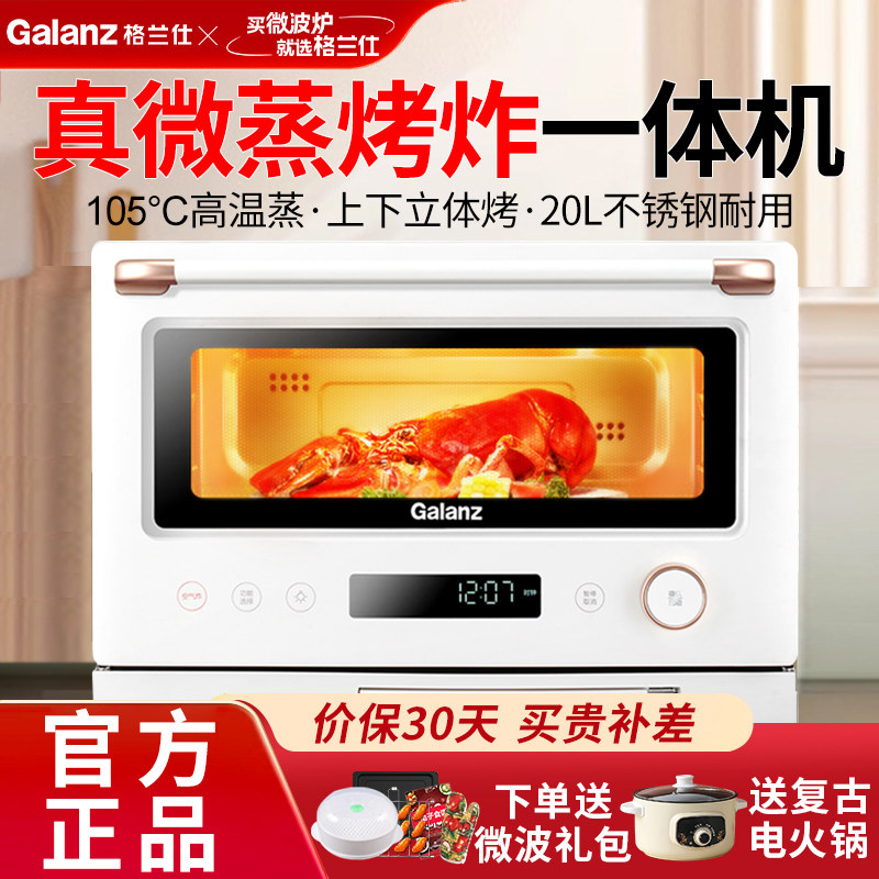 格兰仕微蒸烤炸一体变频900瓦家用微波炉蒸烤箱空气炸官方正品RW,厨房电器,微波炉,淘宝优惠券,粉丝福利购,淘宝优惠卷
