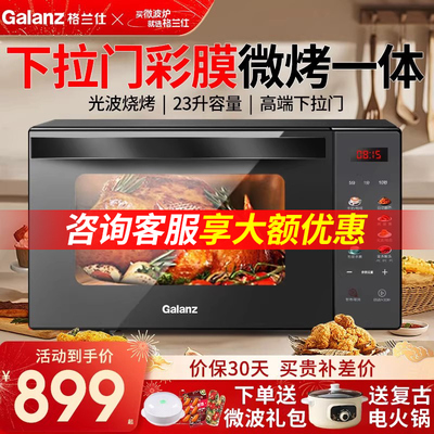 Galanz/格兰仕 R6S-GF23 微波炉家用智能彩膜23升平板微烤一体机