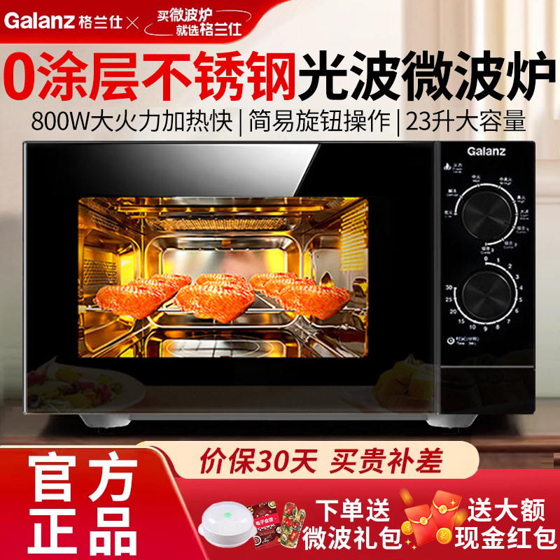 格兰仕变频微波炉家用多功能平板不锈钢内胆23L微烤一体2026新款 - 实物图
