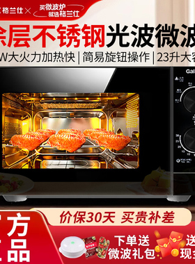 格兰仕变频微波炉家用多功能平板不锈钢内胆23L微烤一体2026新款