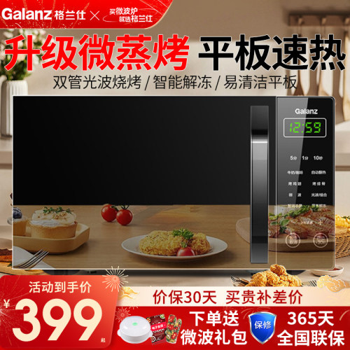 格兰仕光波炉微波炉家用智能小型迷你平板微烤一体机P2B5