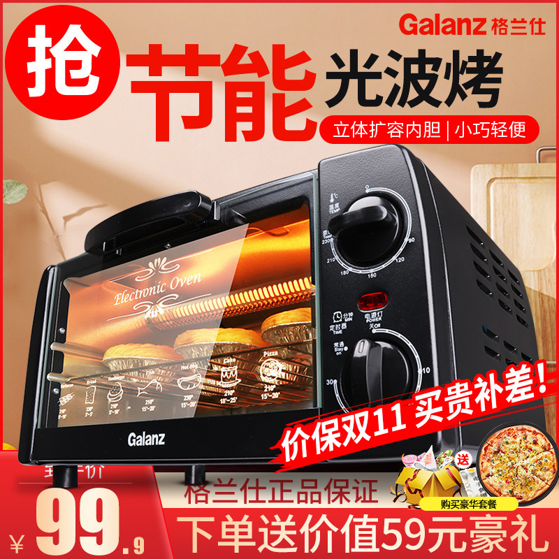 格兰仕电烤箱烤家用家庭小型双层烘焙多功能全自动迷你迷小型10升
