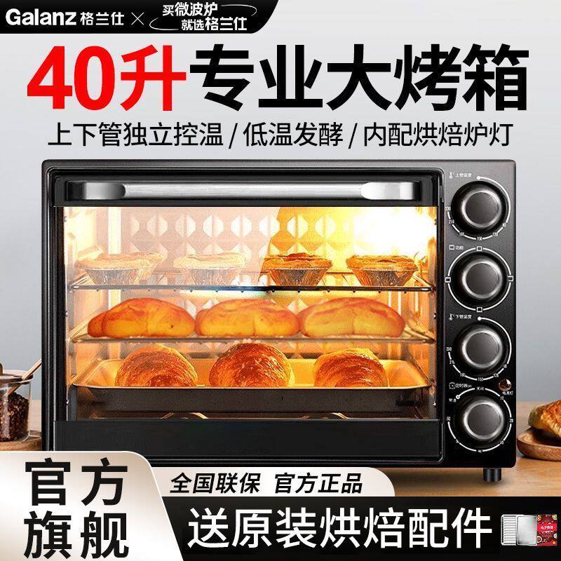 格兰仕电烤箱40L家用烘焙全自动多功能烤炉大容量官方正品旗舰