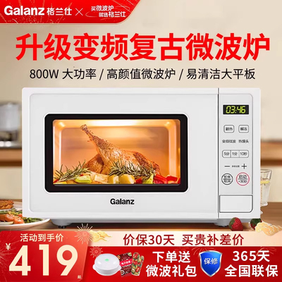 格兰仕微波炉家用800W变频20L平板智能复古小型DGR官方正品