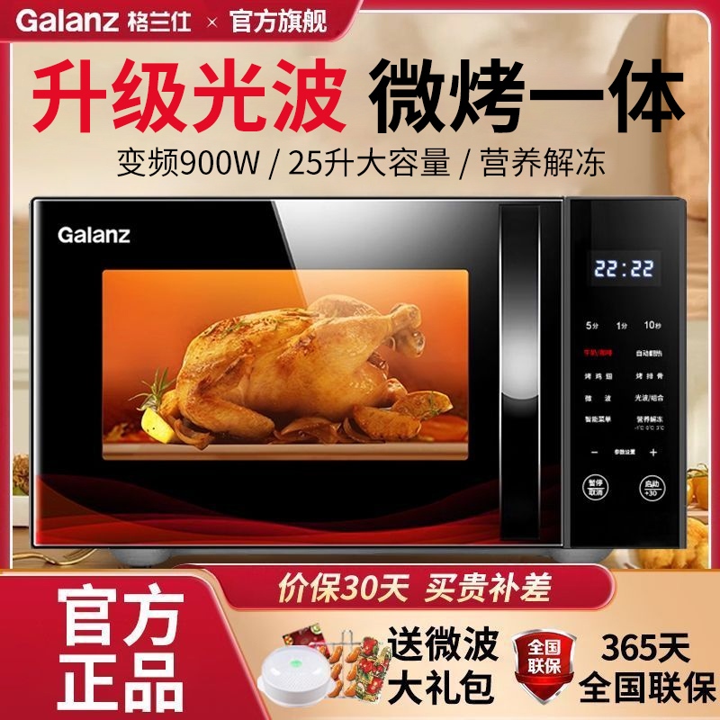 格兰仕智能25L大容量900W光波微蒸烤一体平板炉正品C2T1 官方正品