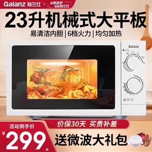 格兰仕微波炉家用小型机械式23升平板大容量2025新款S-G5SF23