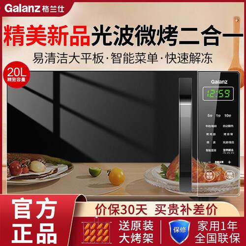 格兰仕微波炉20升精美新品微烤一体机智能家用平板式快速解冻正品