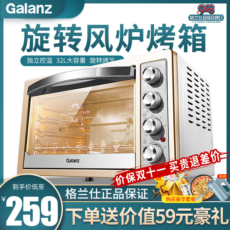 格兰仕家庭烤箱家用烘焙多功能小型电烤箱全自动32升旋转烤叉风炉