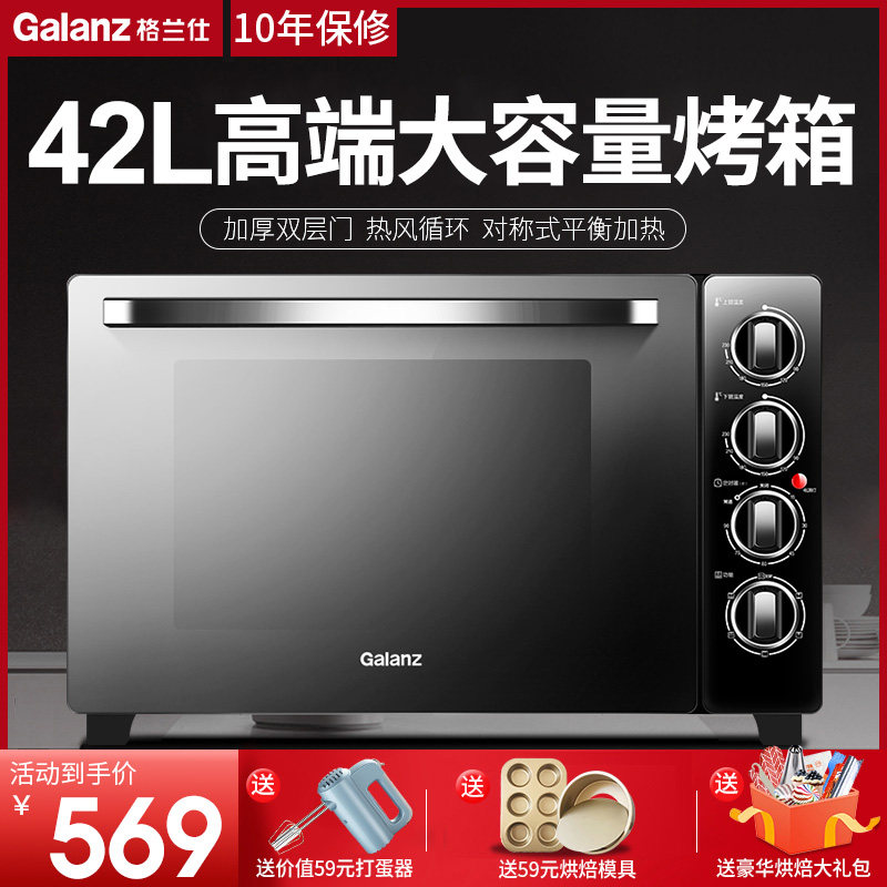 格兰仕电烤箱热风烘焙42L升双层柜门大容量商用家用多功能全自动