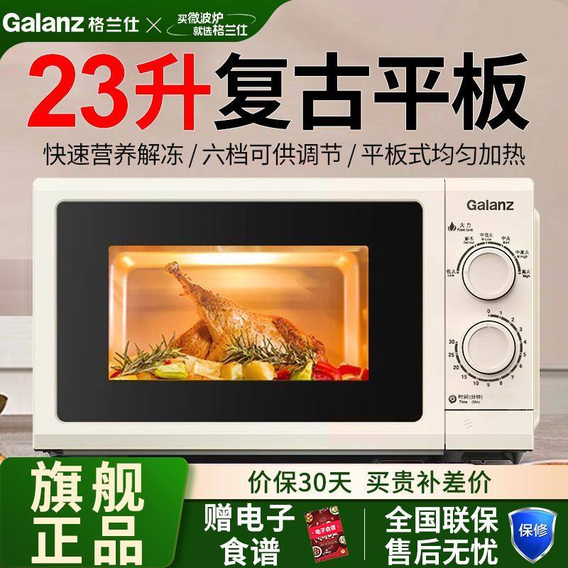 格兰仕复古微波炉家用平板式商用23升大容量官方正品新款正品热销