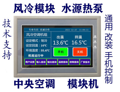 水源热泵通用电脑板风冷水机主板