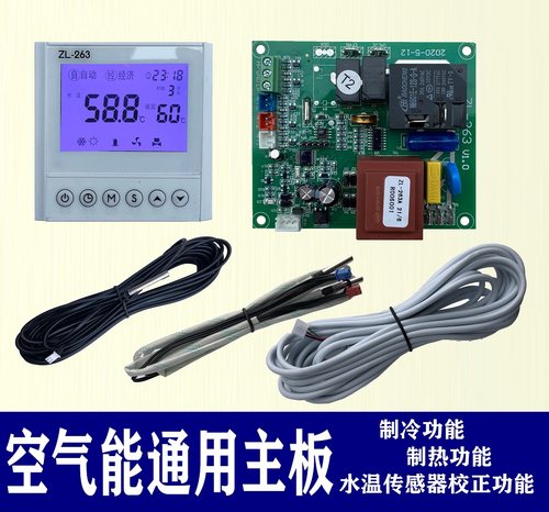 家用空气能热泵热水器主板电脑控制电路板通用板控制板 - 封面