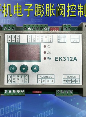 空调螺杆机电子膨胀阀控制器驱动模块24V驱动器4线制控制EK-312