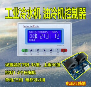 工业冷水机冷油机单双系统电脑板冷冻机组通用电路主板控制器