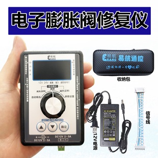 电子膨胀阀修复仪驱动器卡死修复变频空调膨胀阀故障检测维修工具