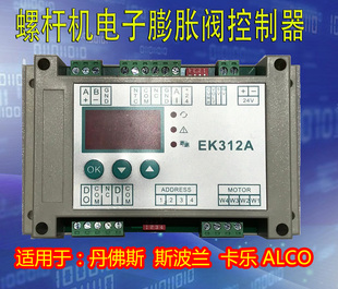 卡乐 ALCO控制板 斯波兰 电子膨胀阀4线驱动器24V适用于丹佛斯
