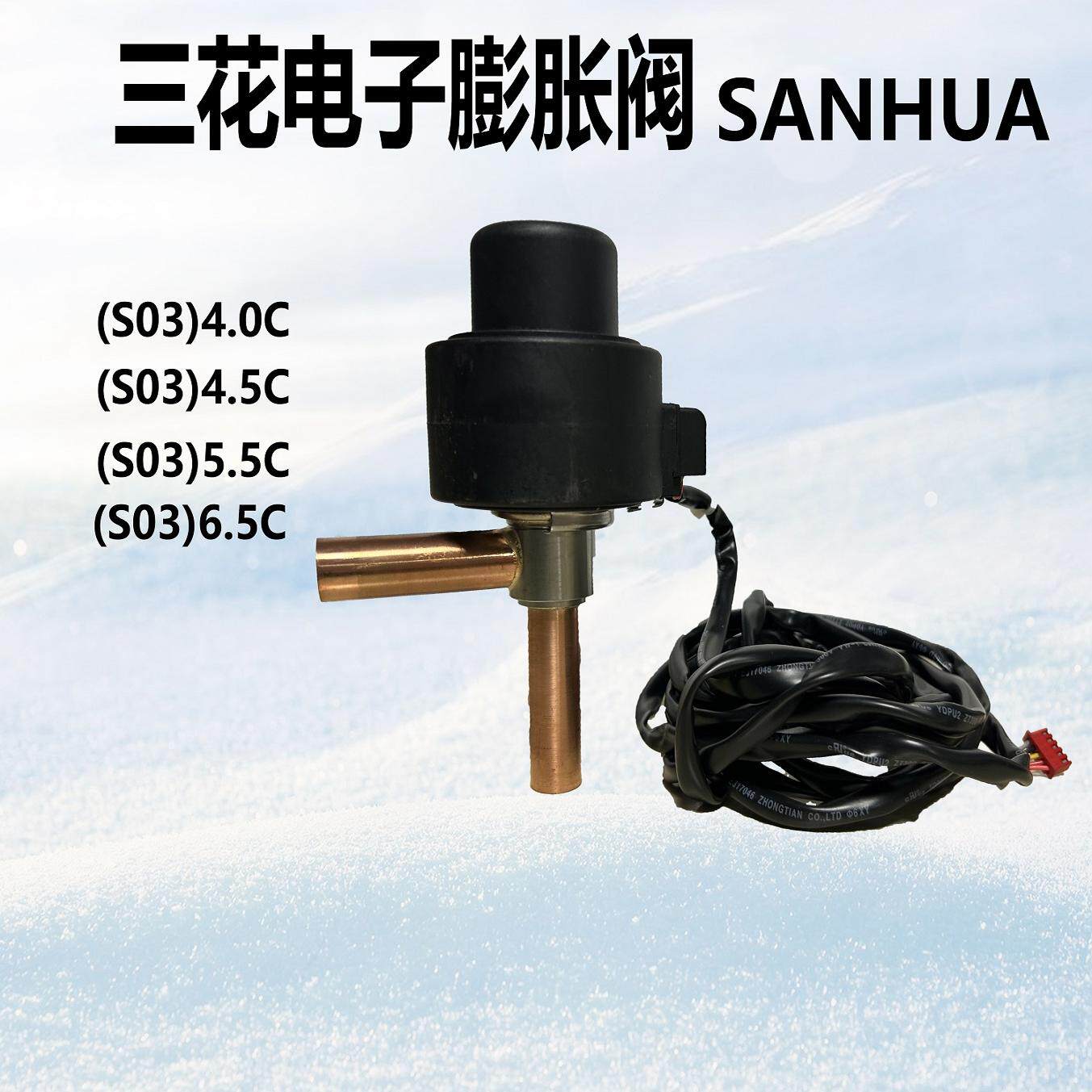 三花电子膨胀阀DPF(S03)4.0C-01/4.5C/5.5C-01/6.5C-02电子膨胀阀