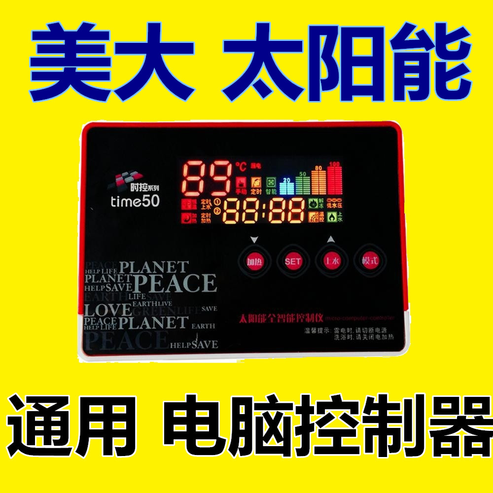 美大太阳能热水器通用电脑板仪表控制器水位水温显示全自动测控仪