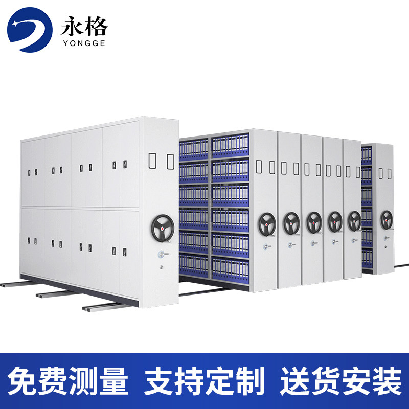 永格手摇密集架档案柜 六层钢质灰白套色 智能电动防火功能