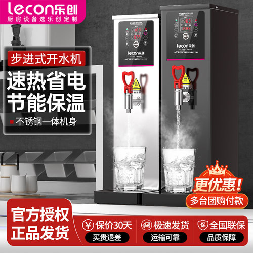 乐创步进式开水器商用奶茶店烧水器全自动电热水器开水机饮水机箱