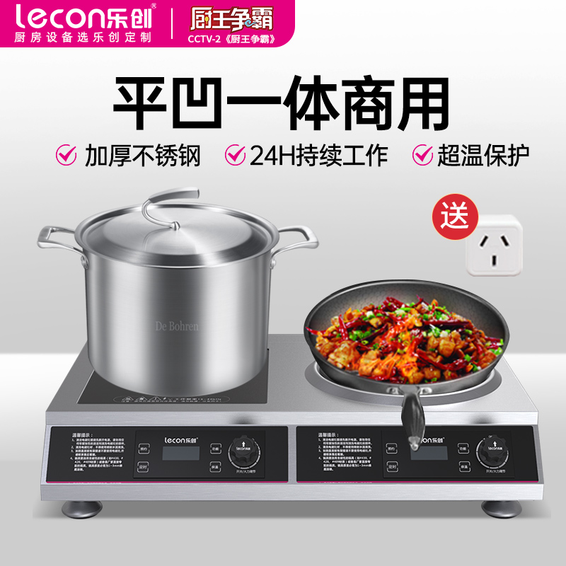 乐创多头大功率组合电磁炉凹面平面不锈钢商用外卖饭店炒菜煲仔饭