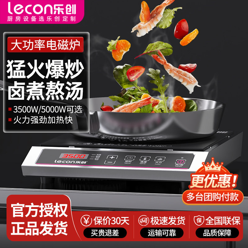 3500W猛火炒菜大功率电磁灶