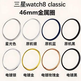 适用三星手表表圈Galaxy watch8 classic经典款保护环46mm防摔保护壳防刮锌合金表盘商务钢圈钢化膜