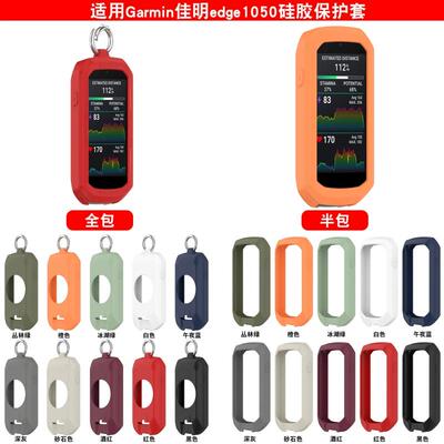 佳明edge1050防摔防刮软套保护套
