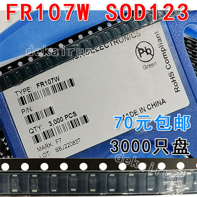 FR107W F7 贴片快恢复整流二极管 SOD123 1206 3000只