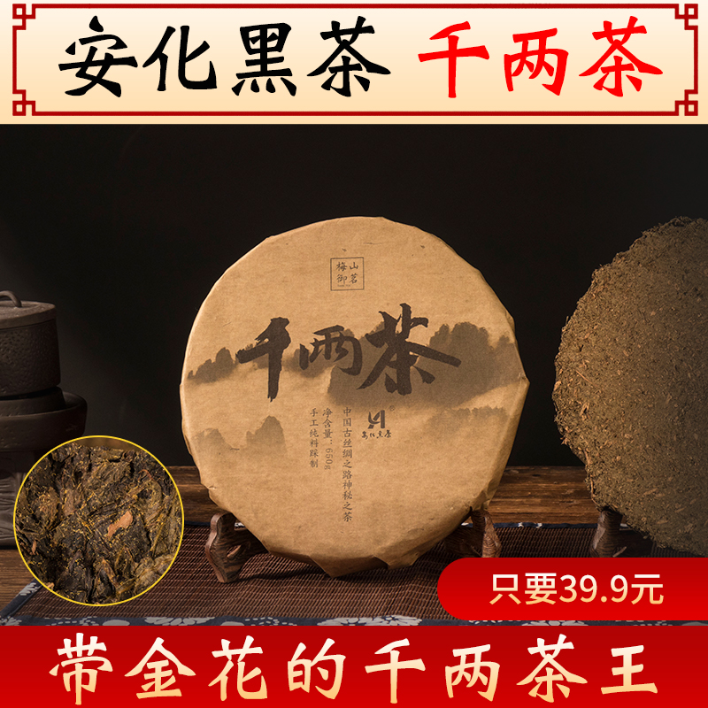 湖南正宗饱满650g花卷安化黑茶