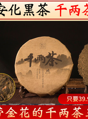 湖南正宗饱满650g花卷安化黑茶