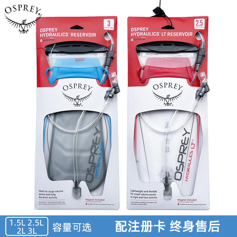 Osprey Hydraulics 1.5L/2L/3L户外饮水运动背包骑行徒步水库水袋 户外/登山/野营/旅行用品 塑料水袋 原图主图