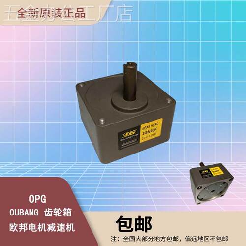 OPG欧邦 OUBANG齿轮箱减速器3GN3K-300K速比可选轴直径10mm变速机