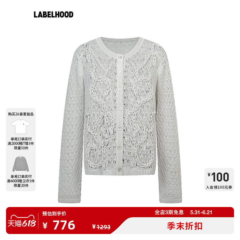 【NAN KNITS】蕾虎立体绞花花边开衫2026春夏新款女装上衣外套
