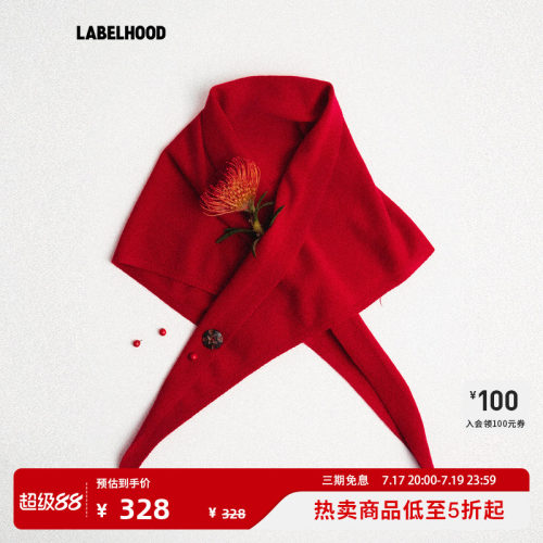 【LABELHOOD】蕾虎RED TO GO 百搭春夏时尚流行围巾保暖围脖女