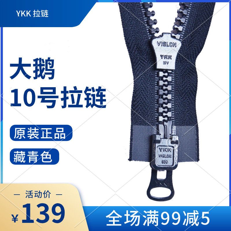 羽绒服双头拉链拉链YKK10号10V